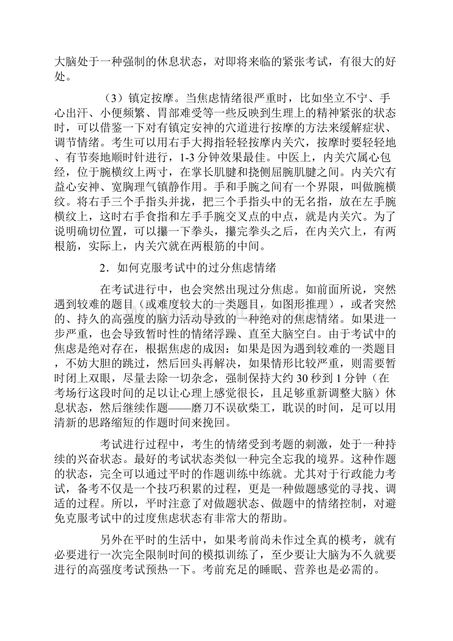 高三学生心理辅导Word下载.docx_第3页