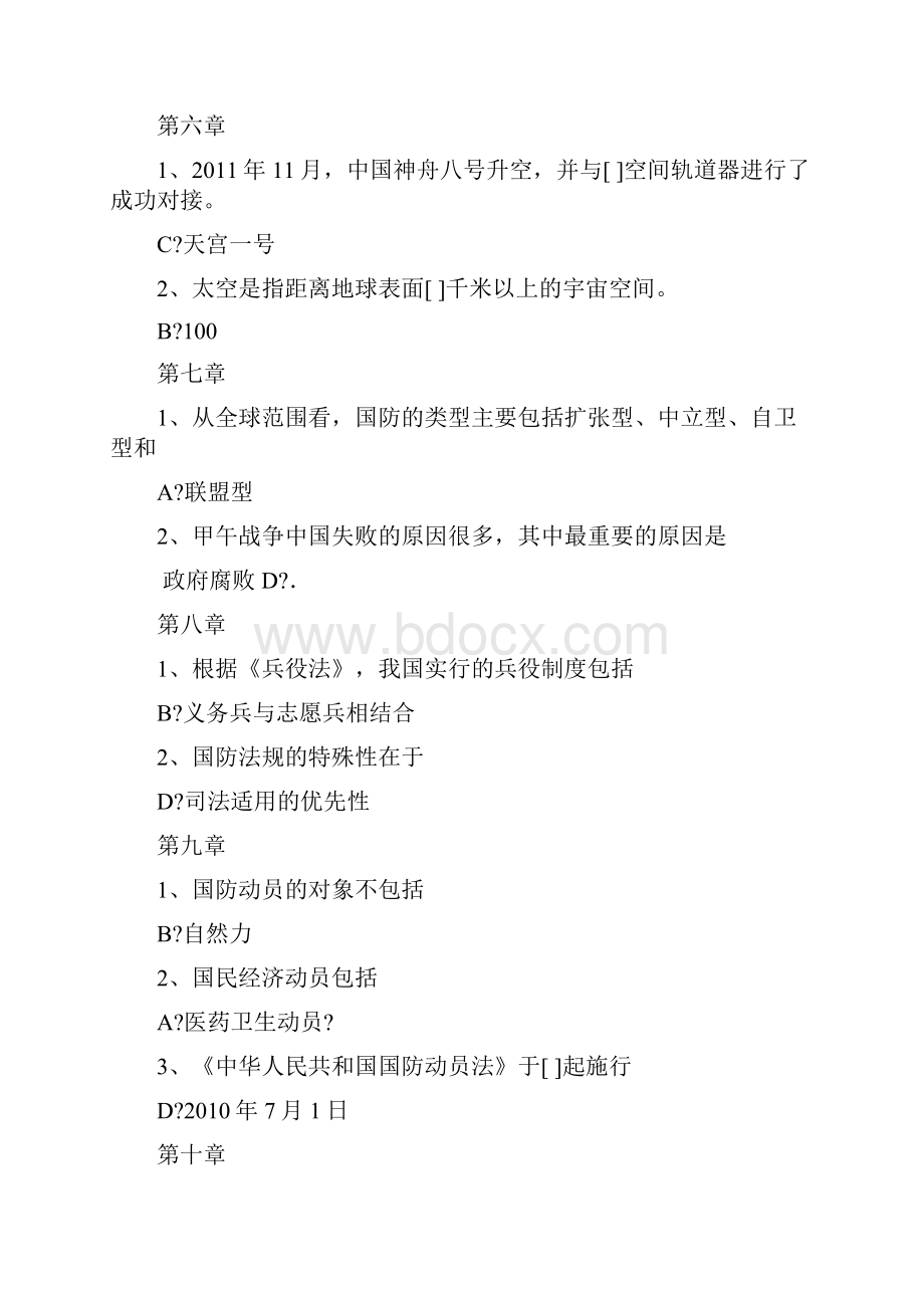 高校邦军事理论答案更新后.docx_第2页