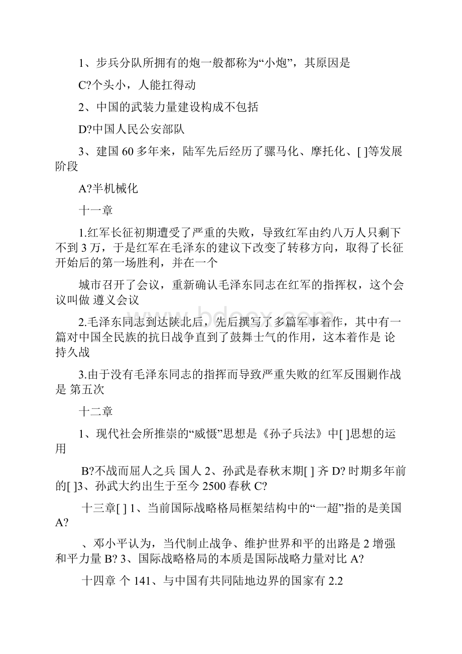 高校邦军事理论答案更新后.docx_第3页