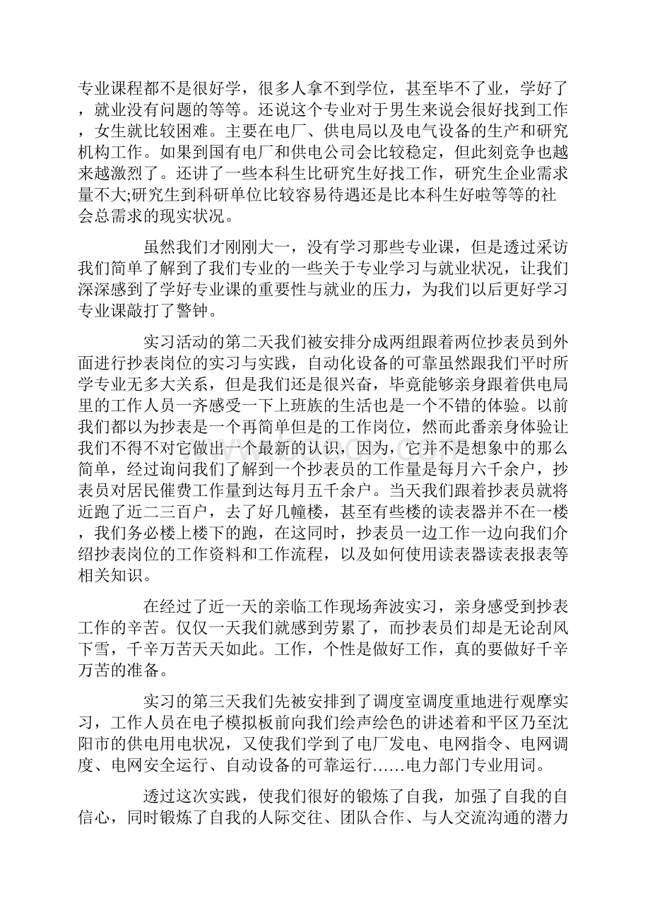 供电营业厅实习报告.docx_第2页