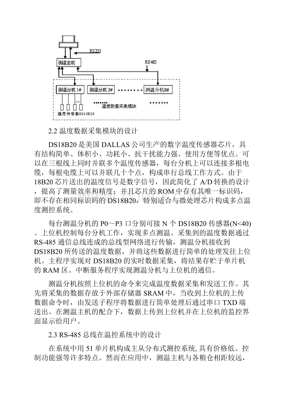 采用ds18b20和at89c51单片机的远程温控系统设计.docx_第2页