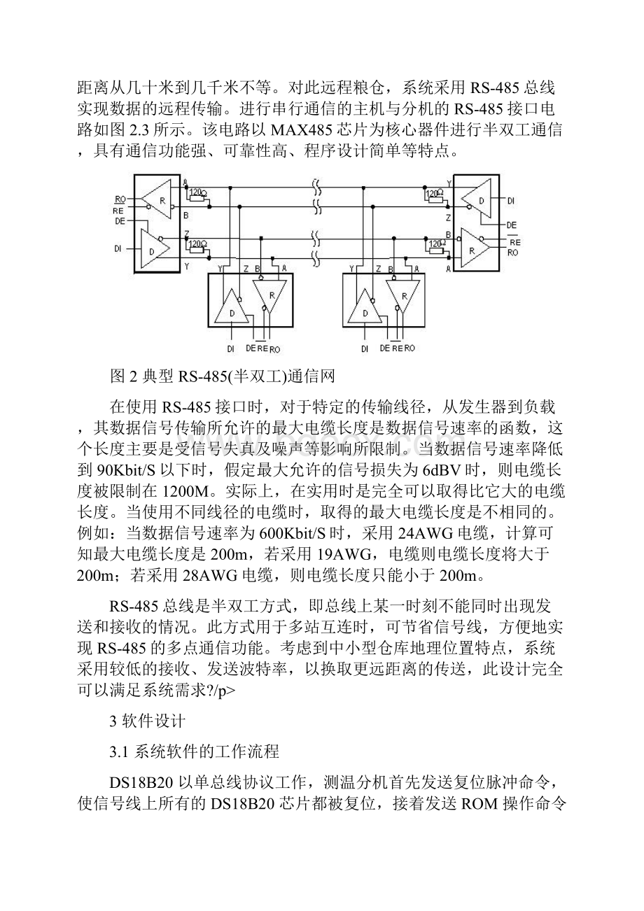 采用ds18b20和at89c51单片机的远程温控系统设计.docx_第3页