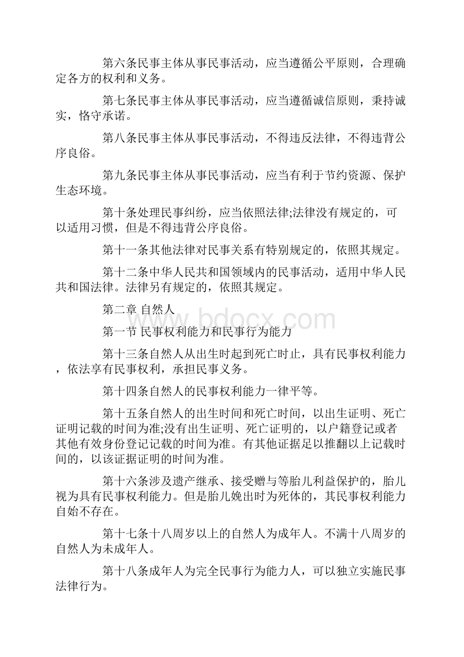 我国民法总则公安机关内容是什么.docx_第2页