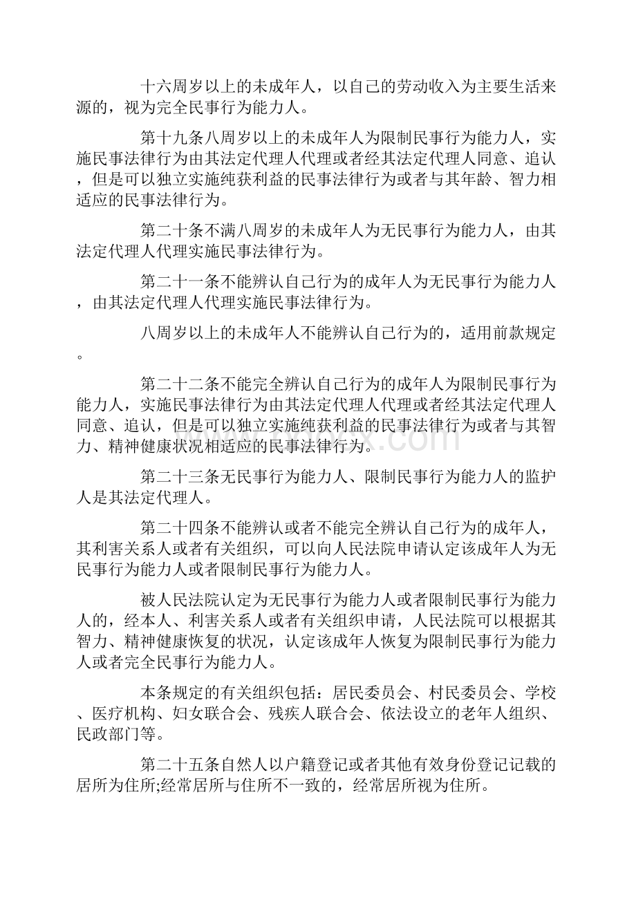 我国民法总则公安机关内容是什么.docx_第3页