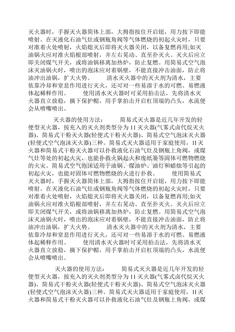 消防安全手抄报资料灭火器的使用方法docWord下载.docx_第3页