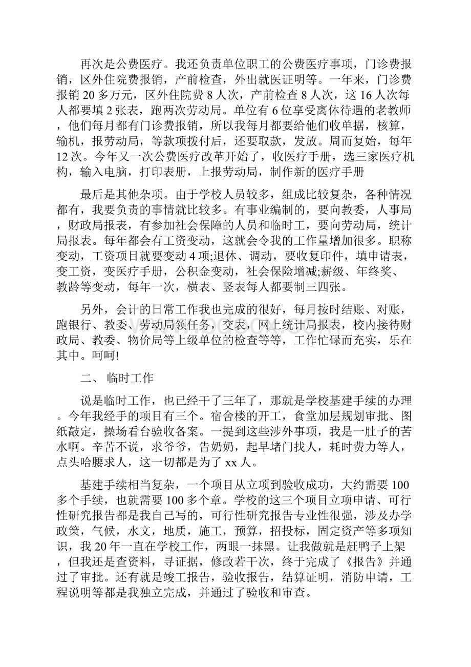 会计员实习期工作总结可编辑版Word下载.docx_第3页