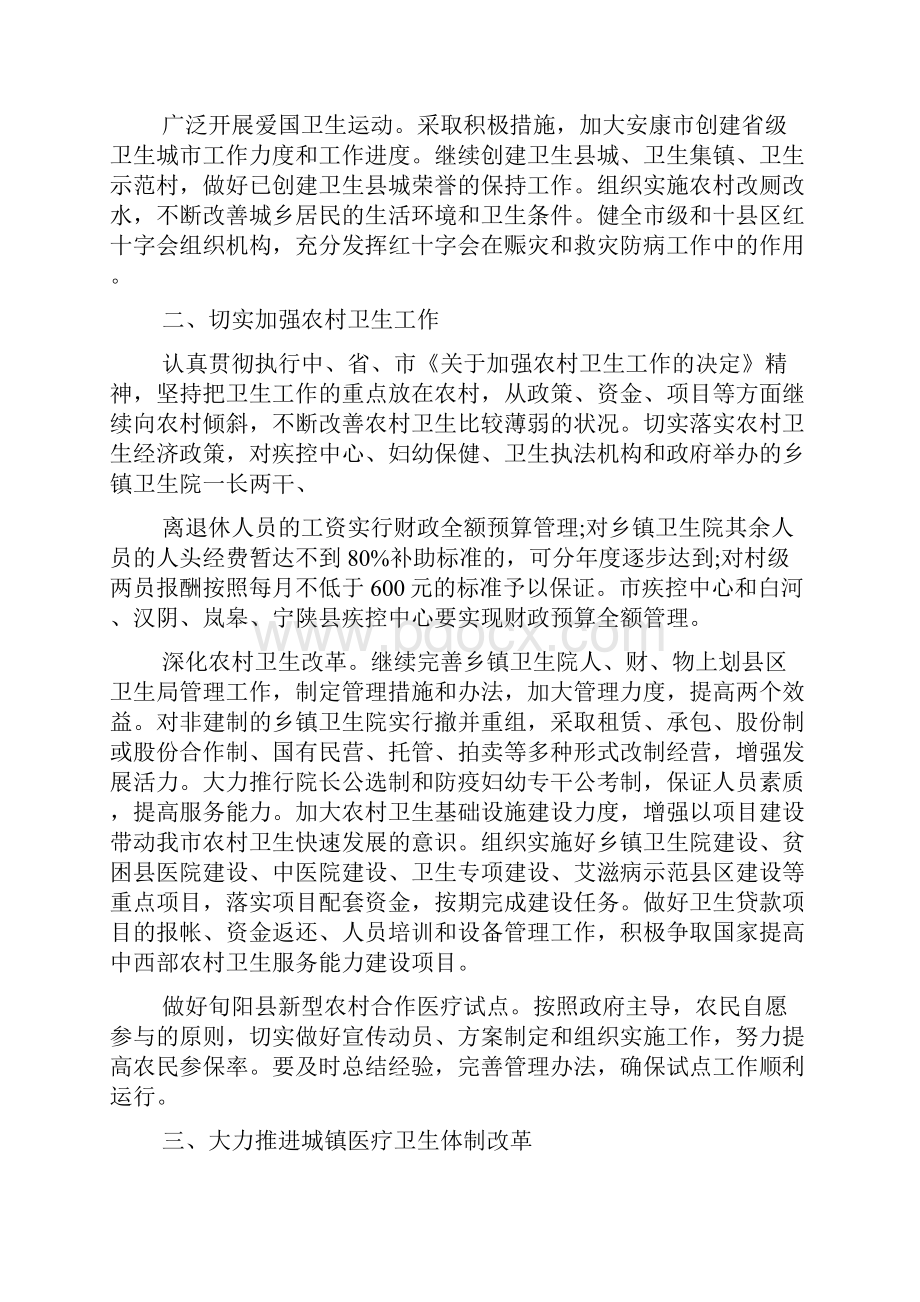 公共卫生个人工作计划.docx_第2页