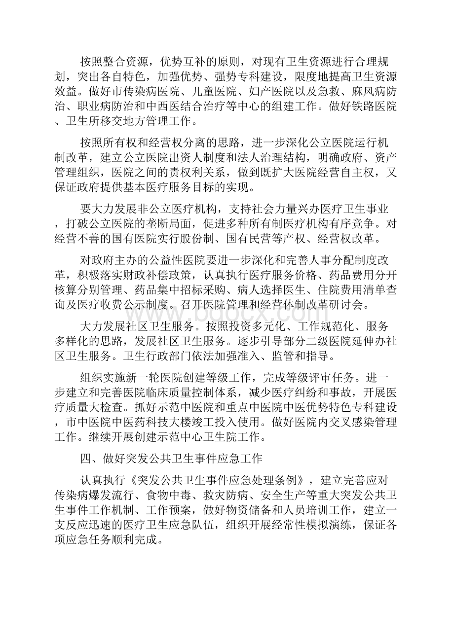 公共卫生个人工作计划.docx_第3页