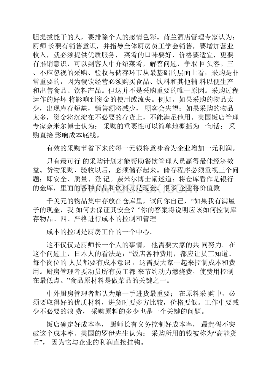 饭店厨师合同协议书Word格式.docx_第3页