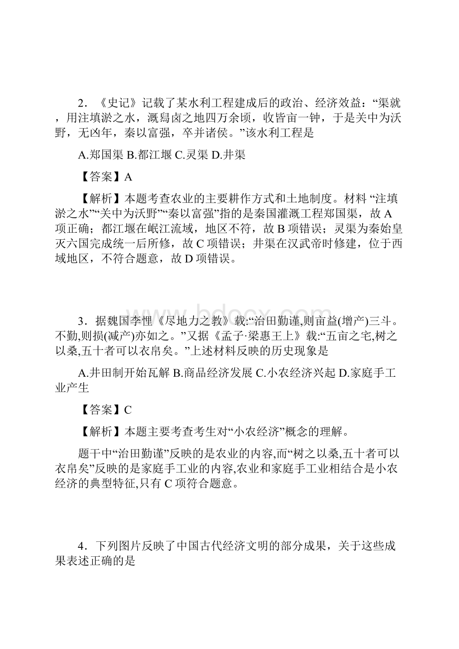 学年浙江省温州市十校联合体高一下学期期中联考历史解析版文档格式.docx_第2页