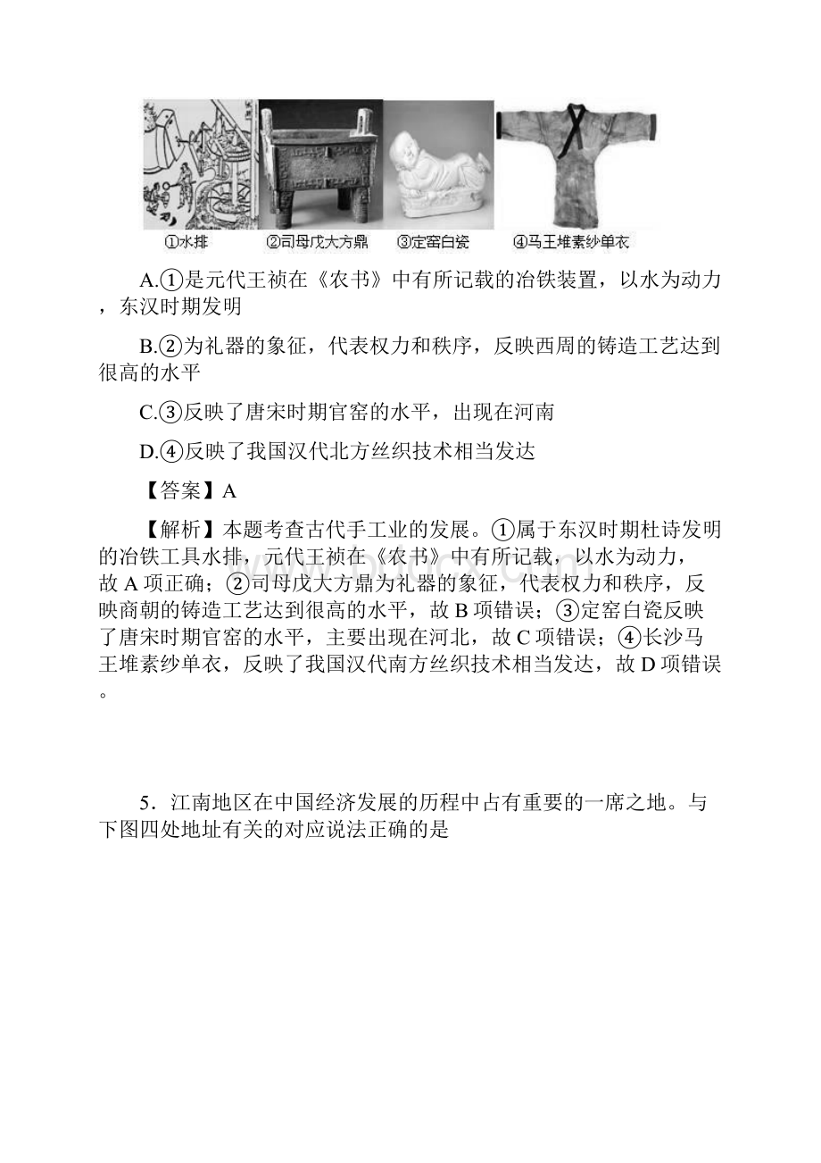 学年浙江省温州市十校联合体高一下学期期中联考历史解析版文档格式.docx_第3页