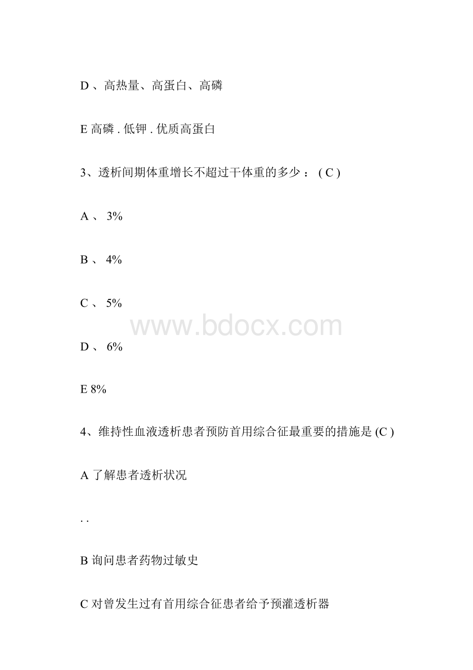 血液净化专科试题汇总.docx_第2页