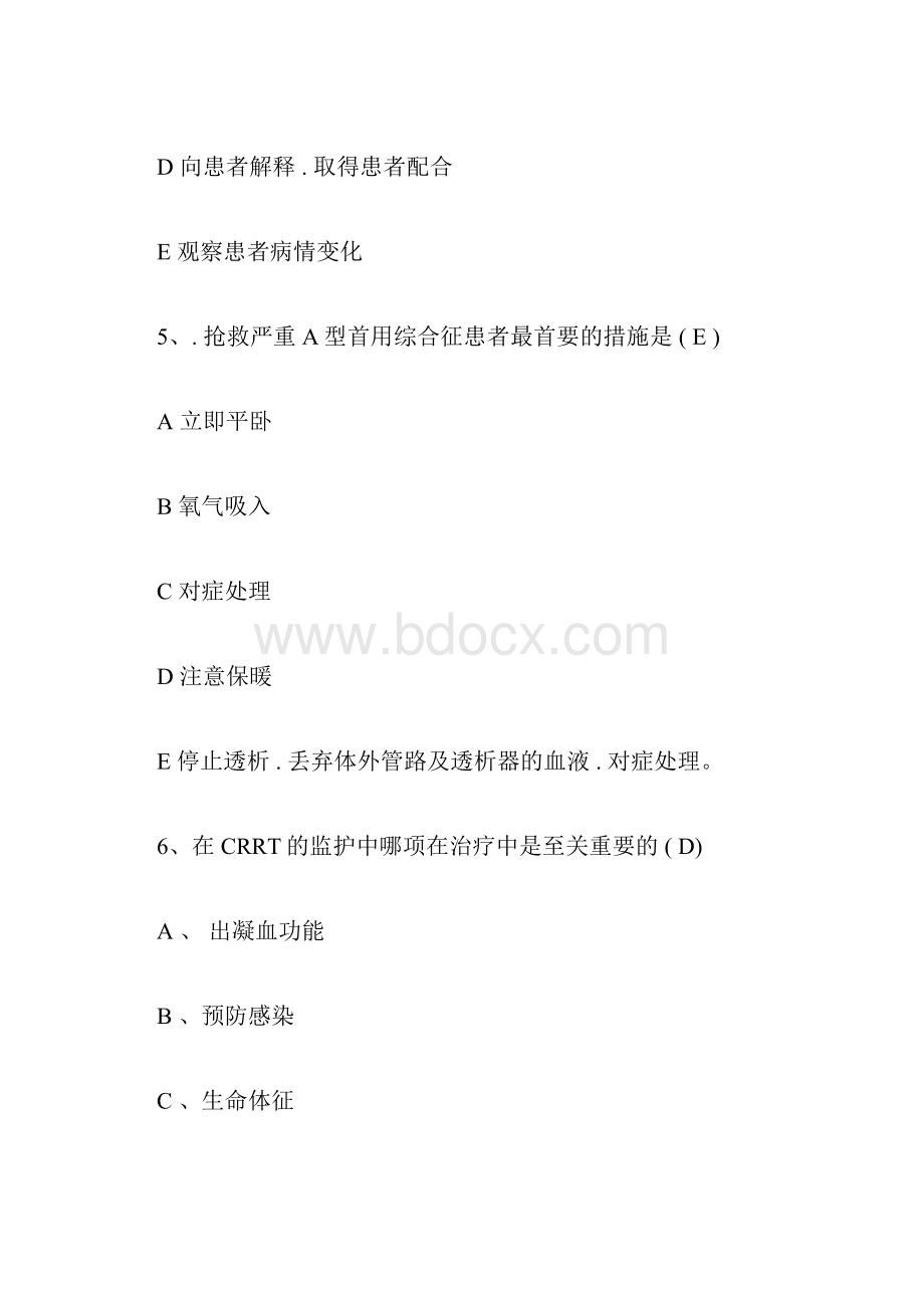 血液净化专科试题汇总.docx_第3页