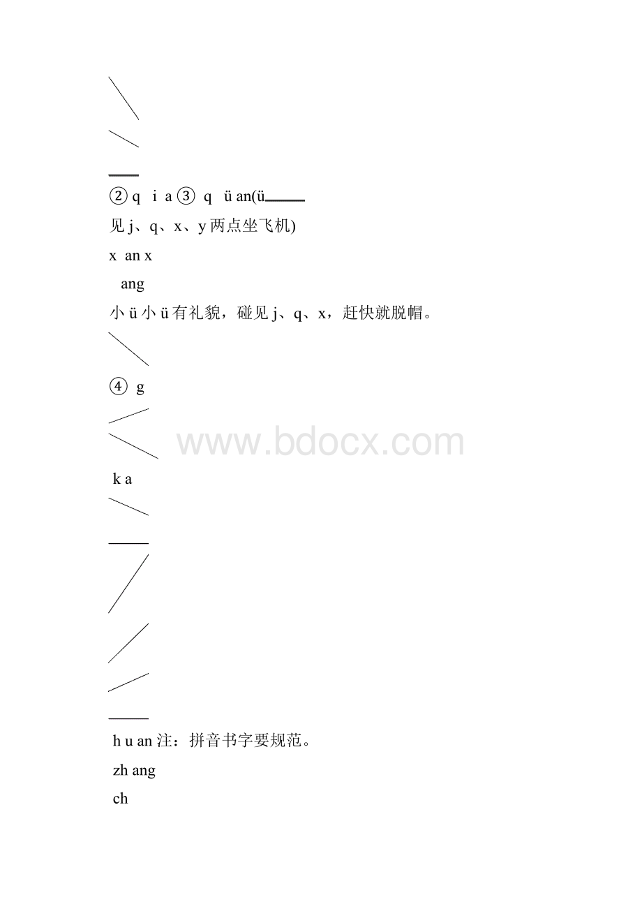 人教版一年级上语文总复习.docx_第3页