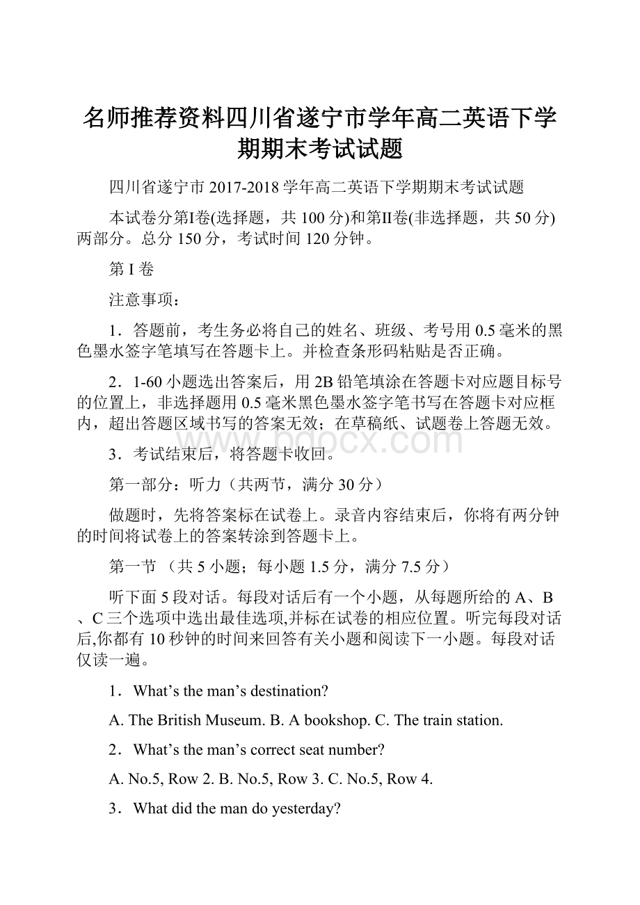 名师推荐资料四川省遂宁市学年高二英语下学期期末考试试题.docx_第1页