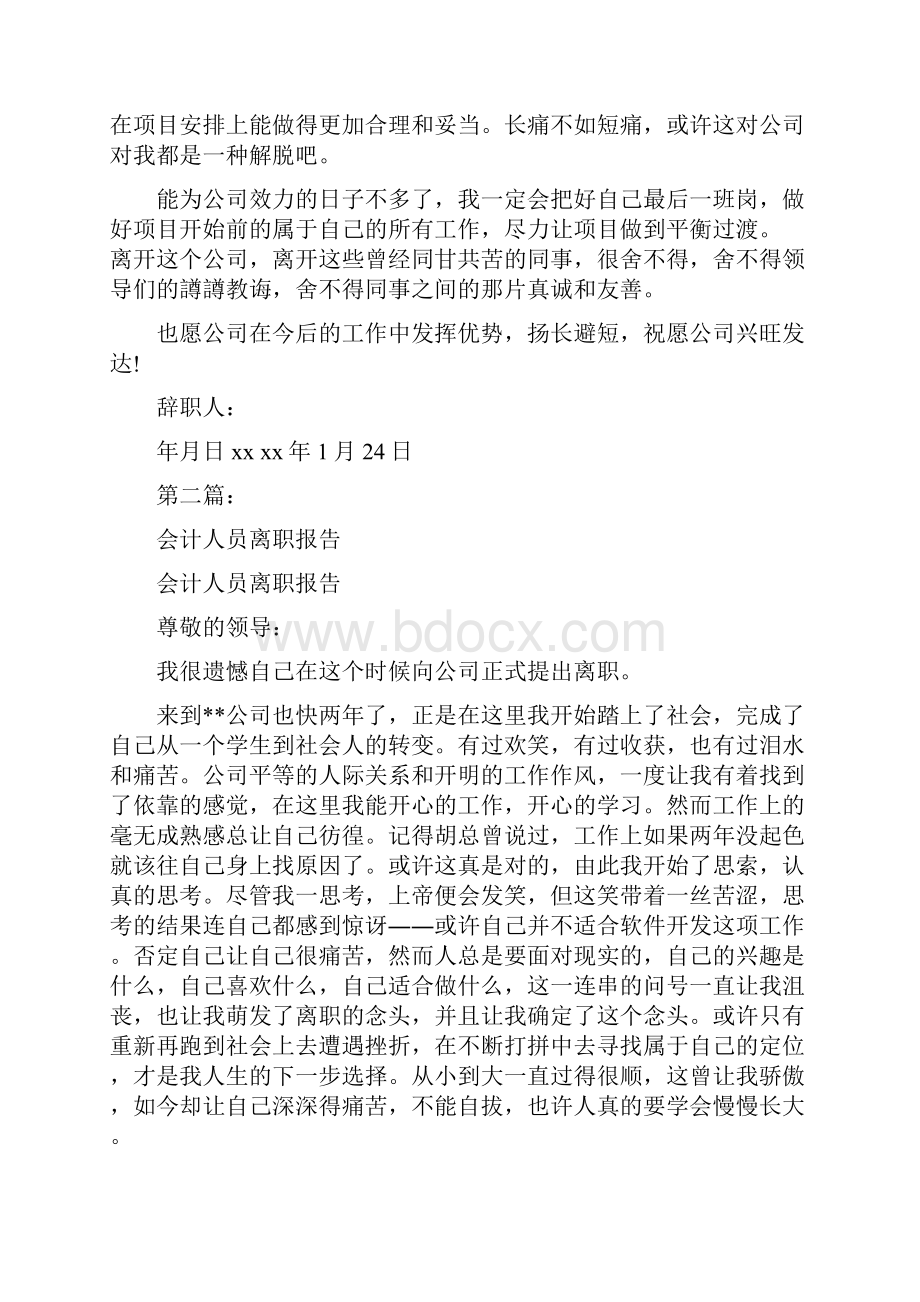 会计离职报告完整版Word格式文档下载.docx_第2页