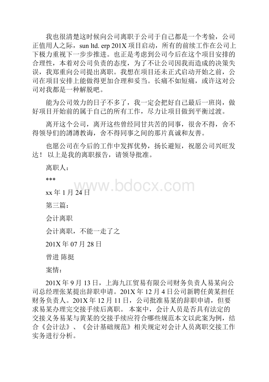 会计离职报告完整版Word格式文档下载.docx_第3页