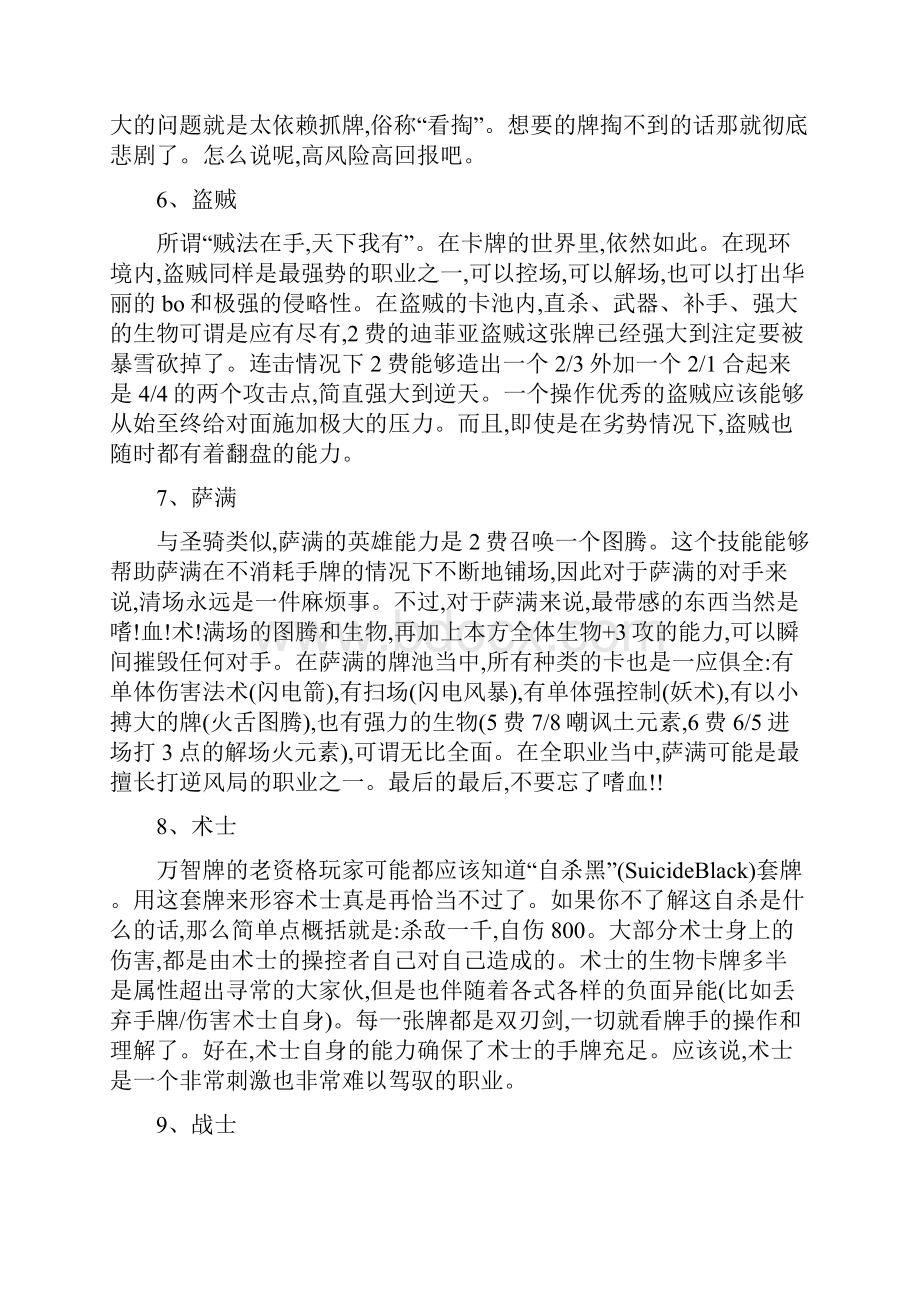 炉石传说九大职业专家解析Word格式文档下载.docx_第3页