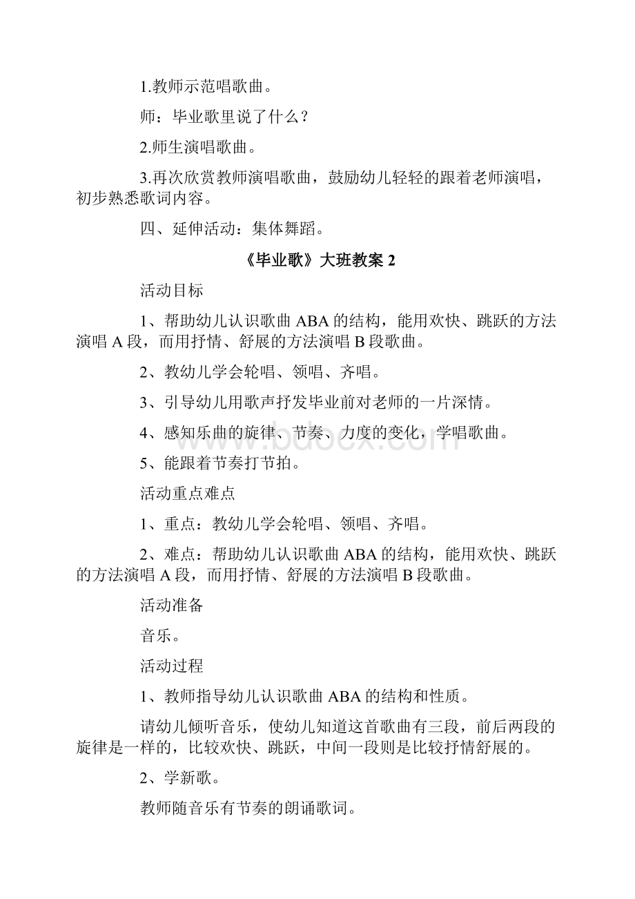 《毕业歌》大班教案.docx_第2页