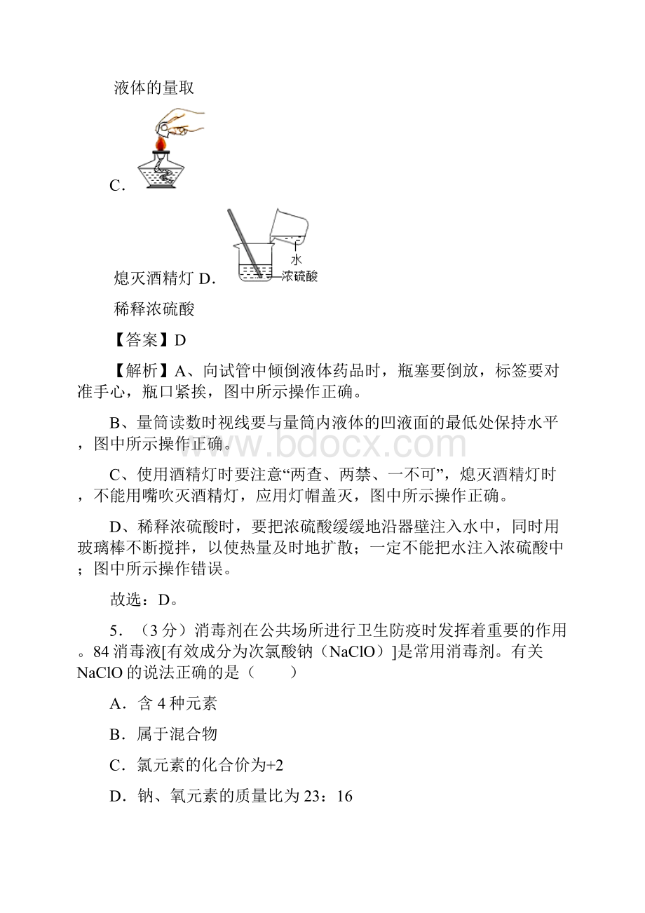 卷4福建省中考化学模拟试题解析版.docx_第3页