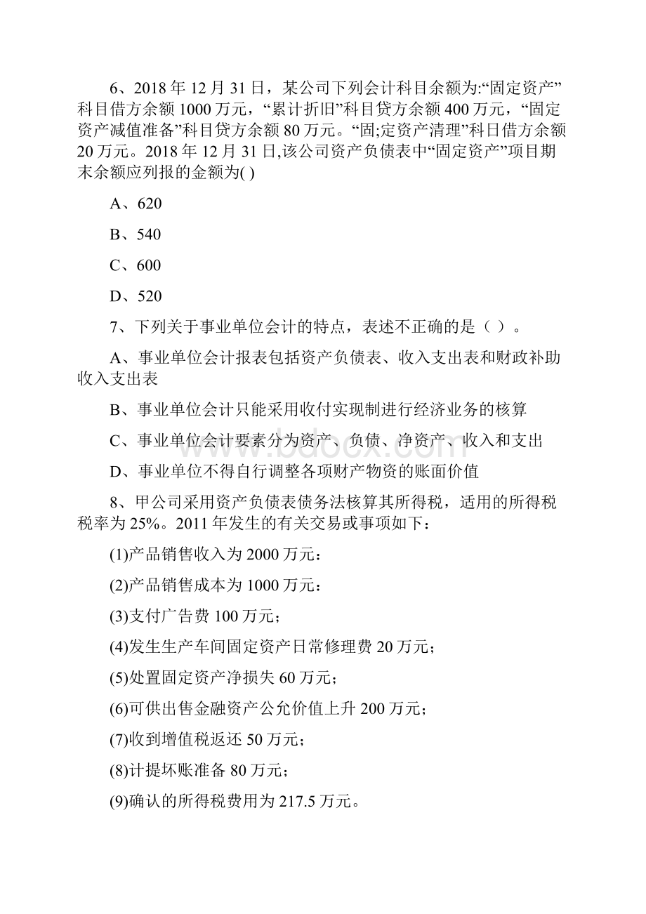 初级会计职称助理会计师《初级会计实务》测试试题B卷 附答案Word下载.docx_第3页