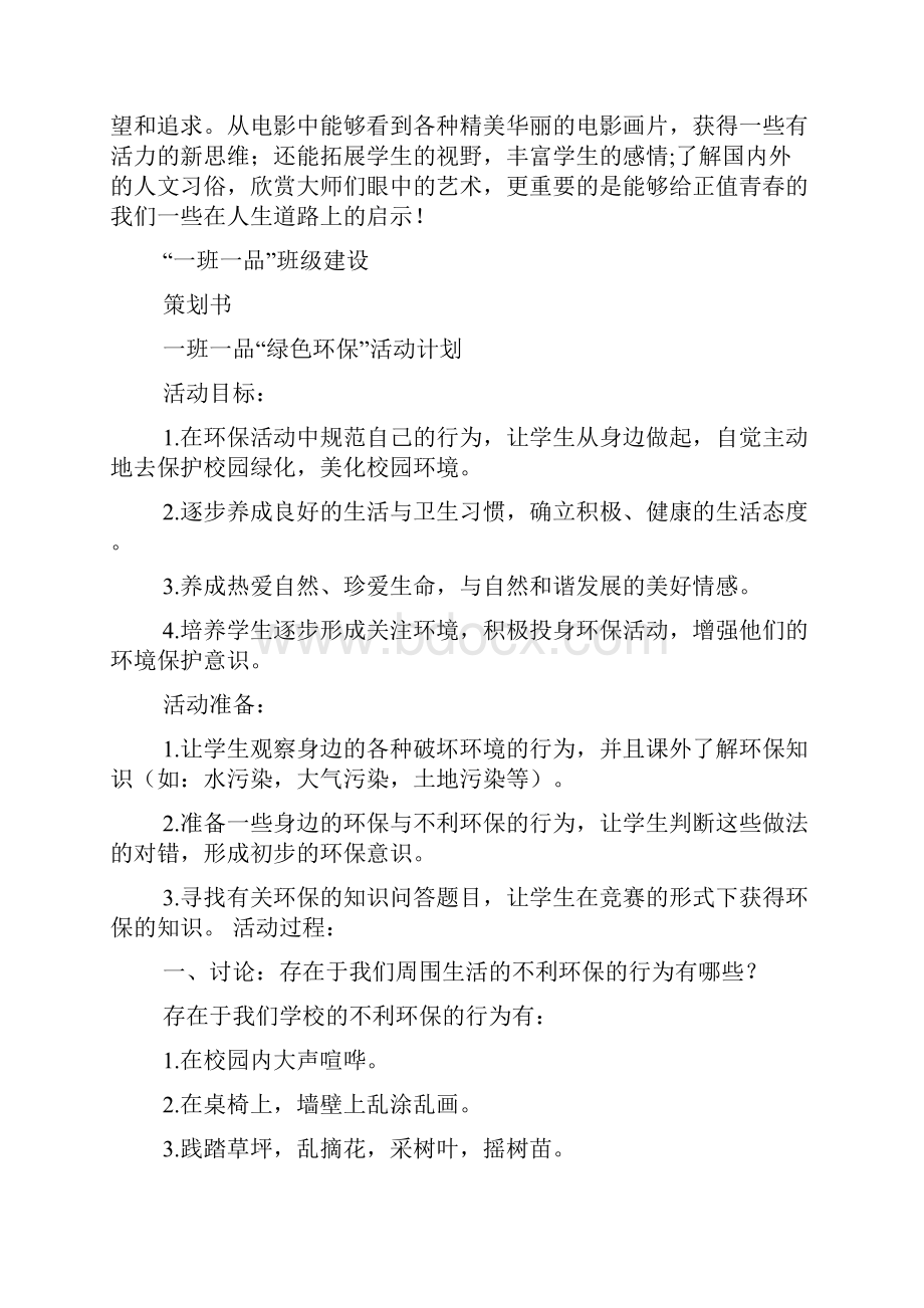 一班一品策划书Word下载.docx_第2页