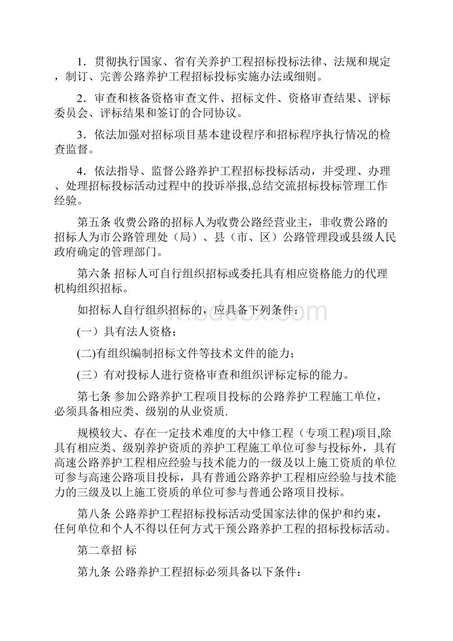 浙江省公路养护工程招标投标管理办法文档格式.docx_第2页