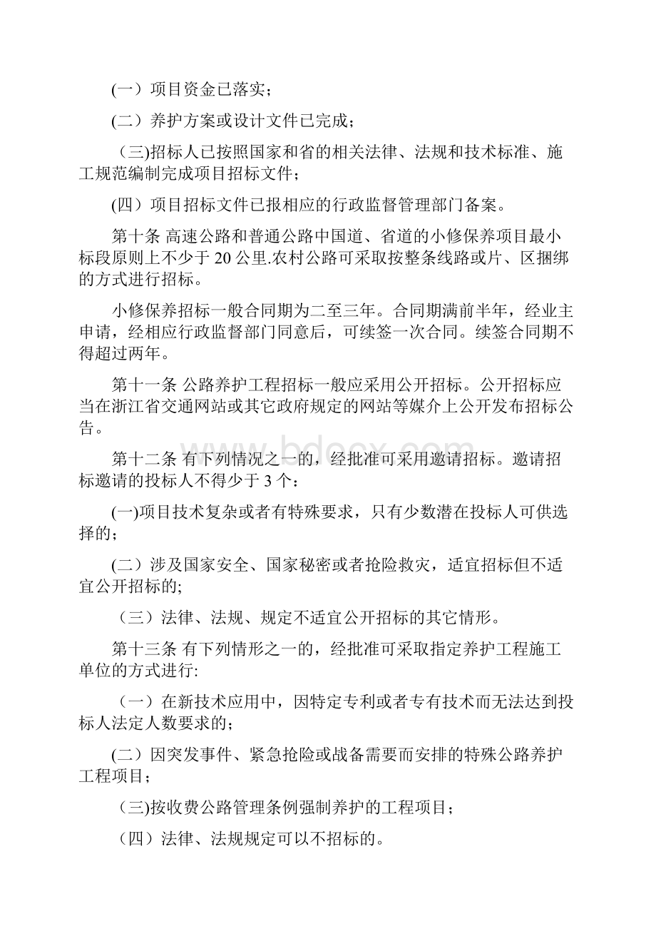 浙江省公路养护工程招标投标管理办法文档格式.docx_第3页