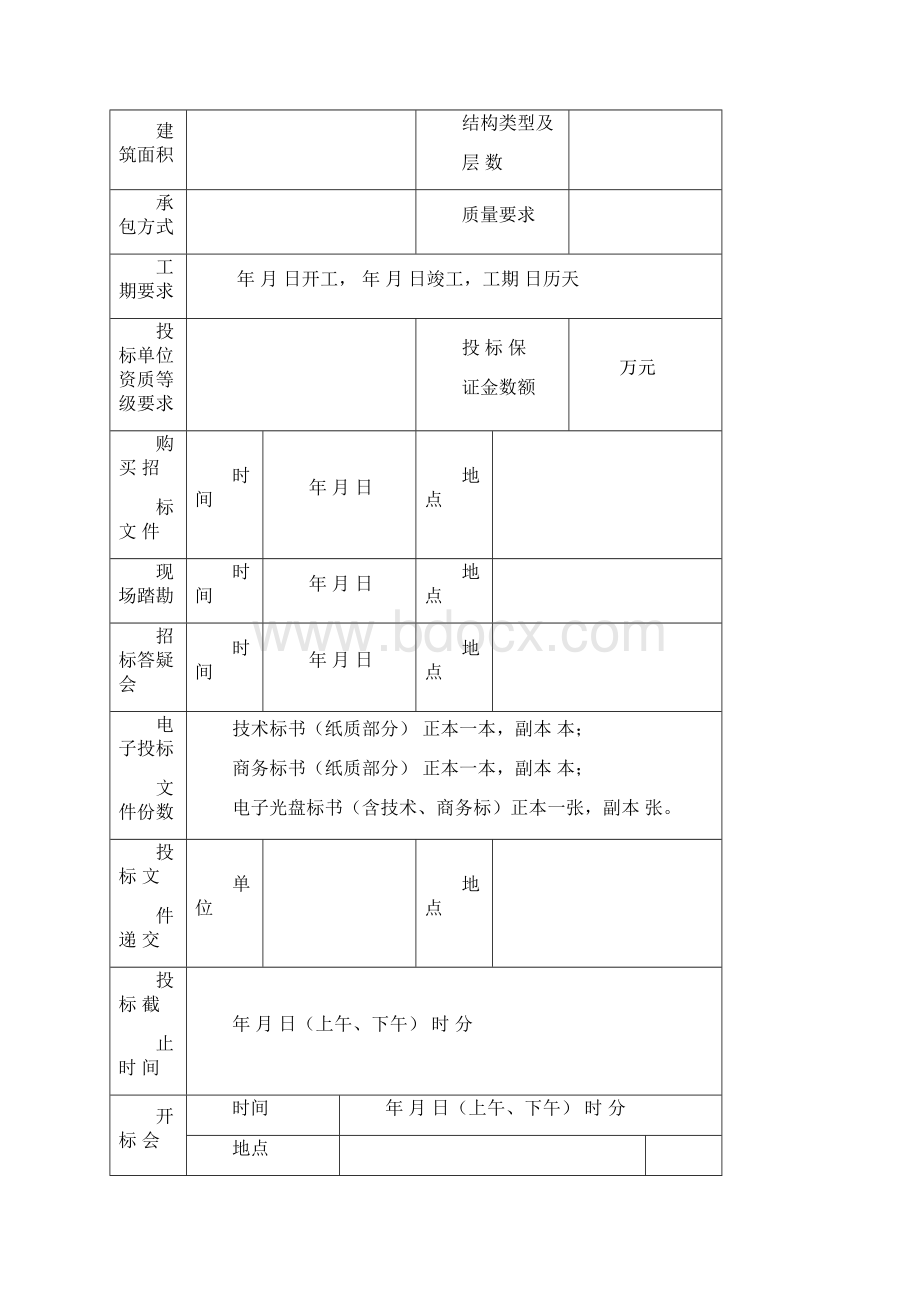 关于我省房屋建筑和市政基础设施工程采用电子化招标投标文档格式.docx_第2页