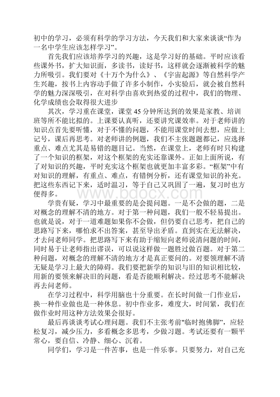 关于优秀中学生校园广播稿5篇文档格式.docx_第2页