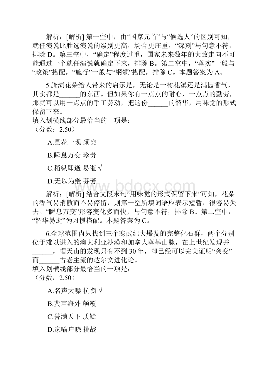 陕西省行政职业能力测验39Word下载.docx_第3页