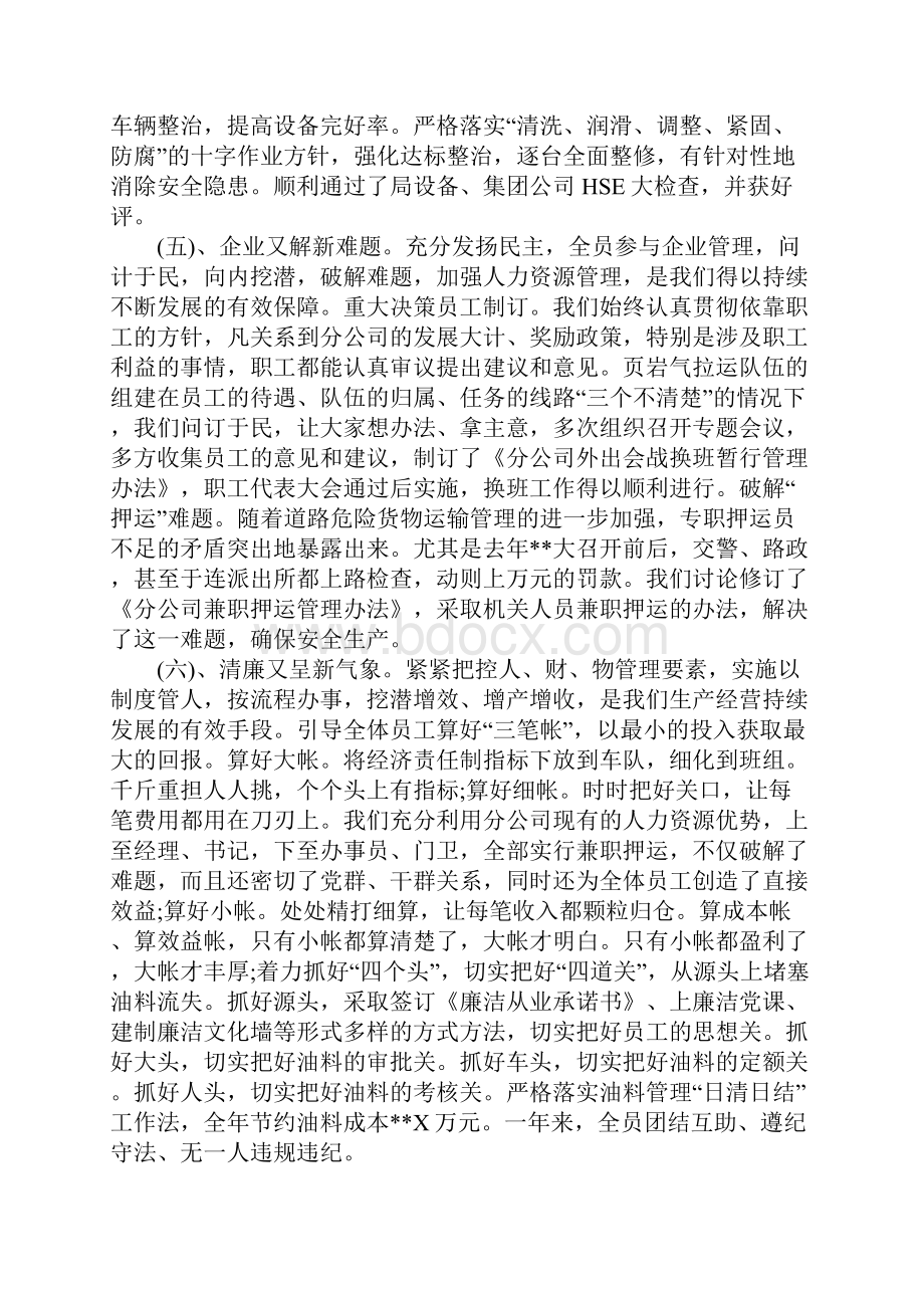 度职代会工作报告.docx_第3页