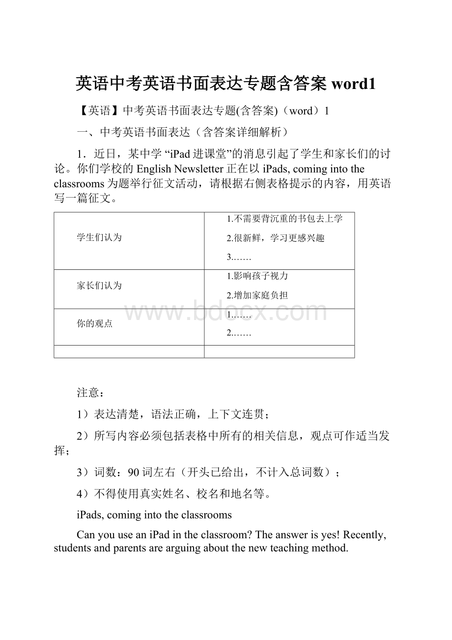 英语中考英语书面表达专题含答案word1Word文档下载推荐.docx