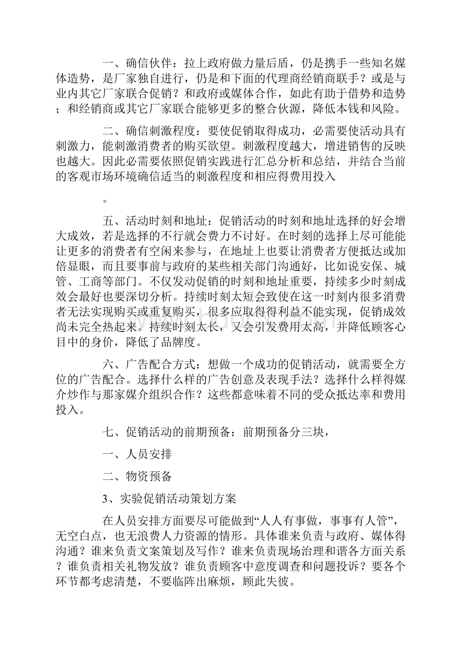 促销活动方案doc.docx_第2页