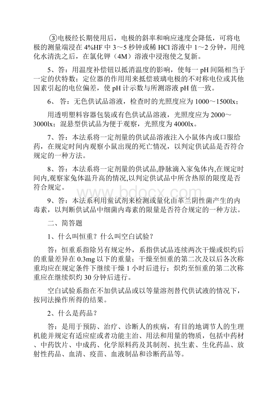 药物分析化学试题与答案Word文档格式.docx_第2页