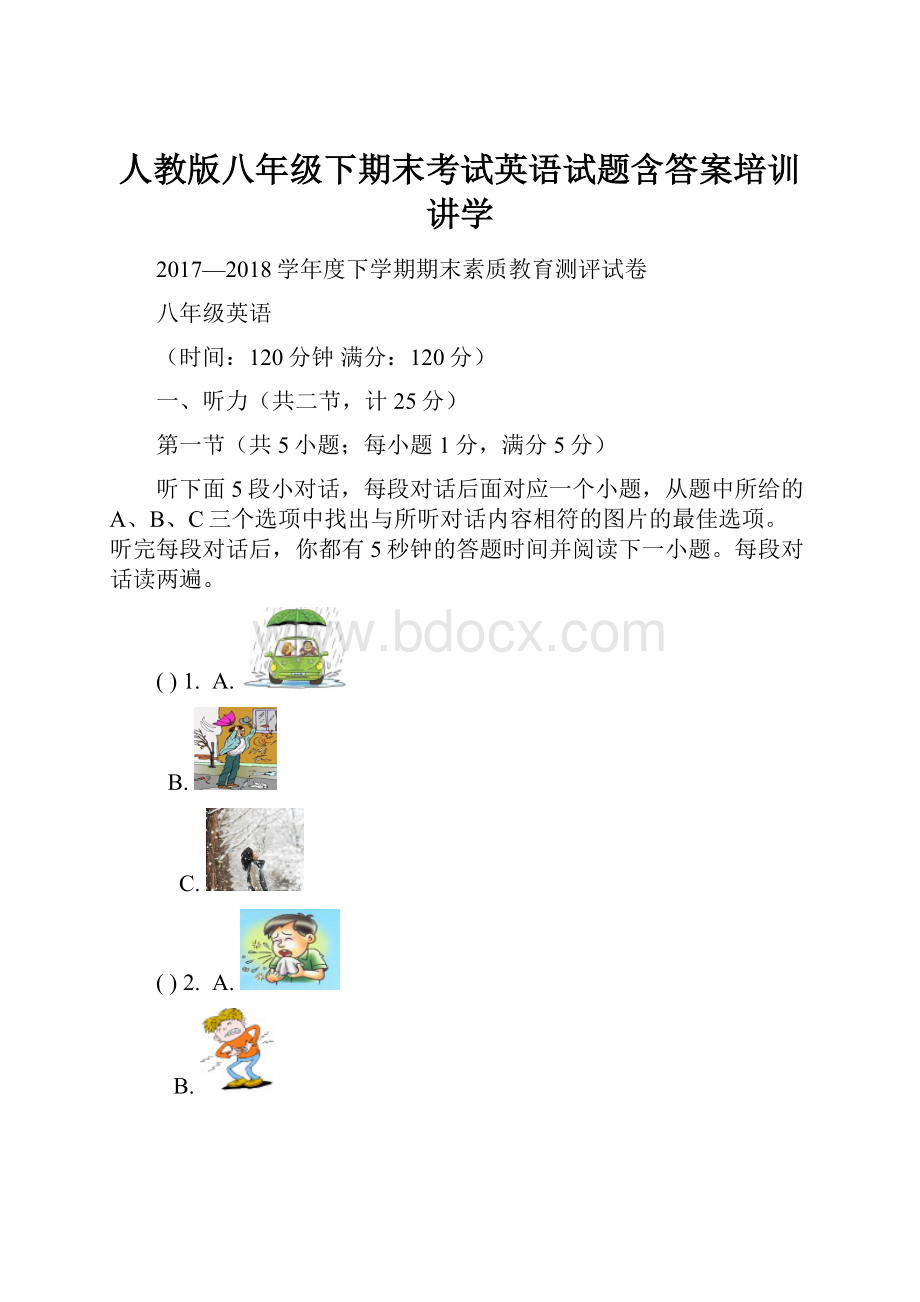 人教版八年级下期末考试英语试题含答案培训讲学.docx_第1页