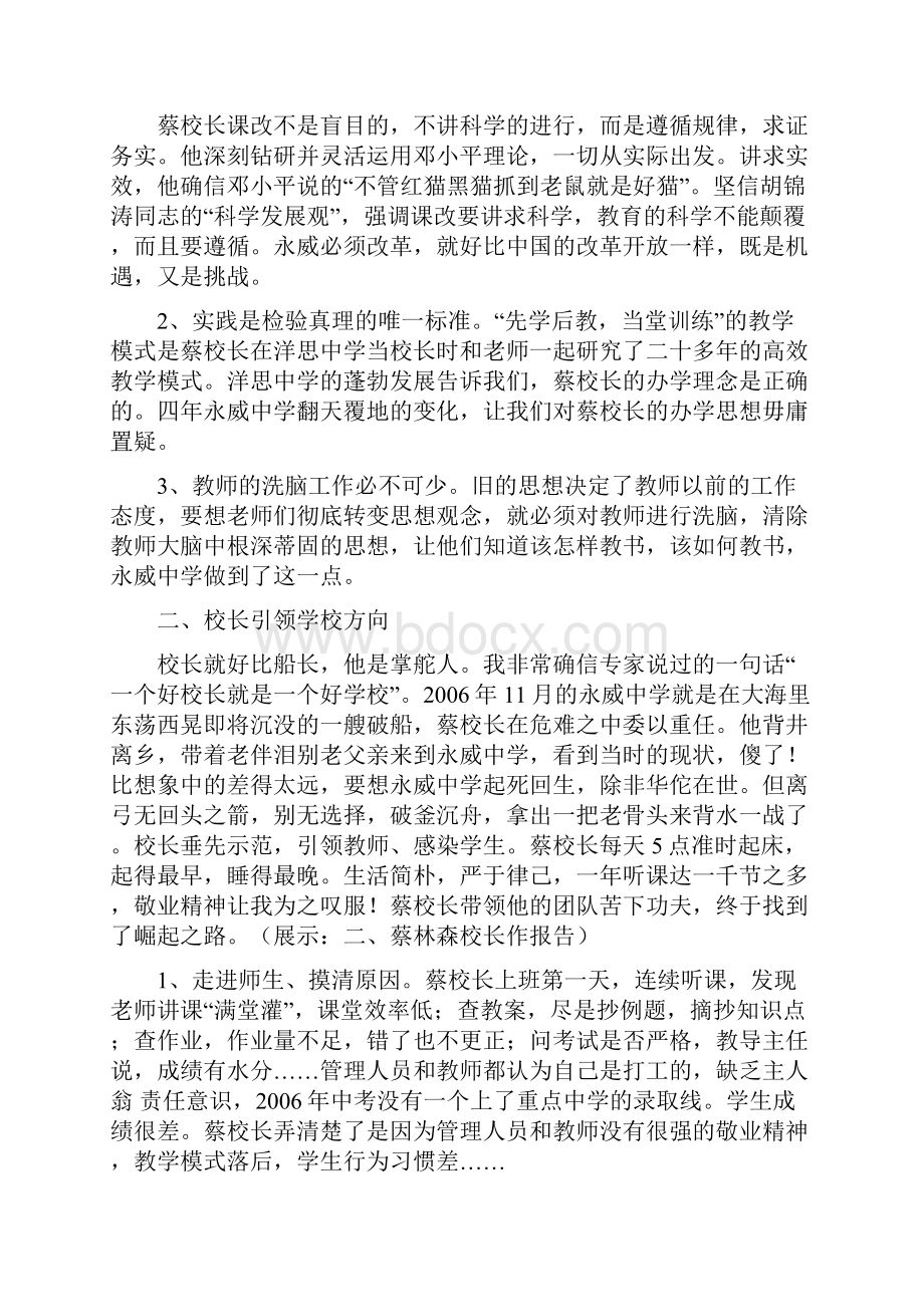 模式打造高效敬业提高成绩赴永威学习专题讲座.docx_第2页