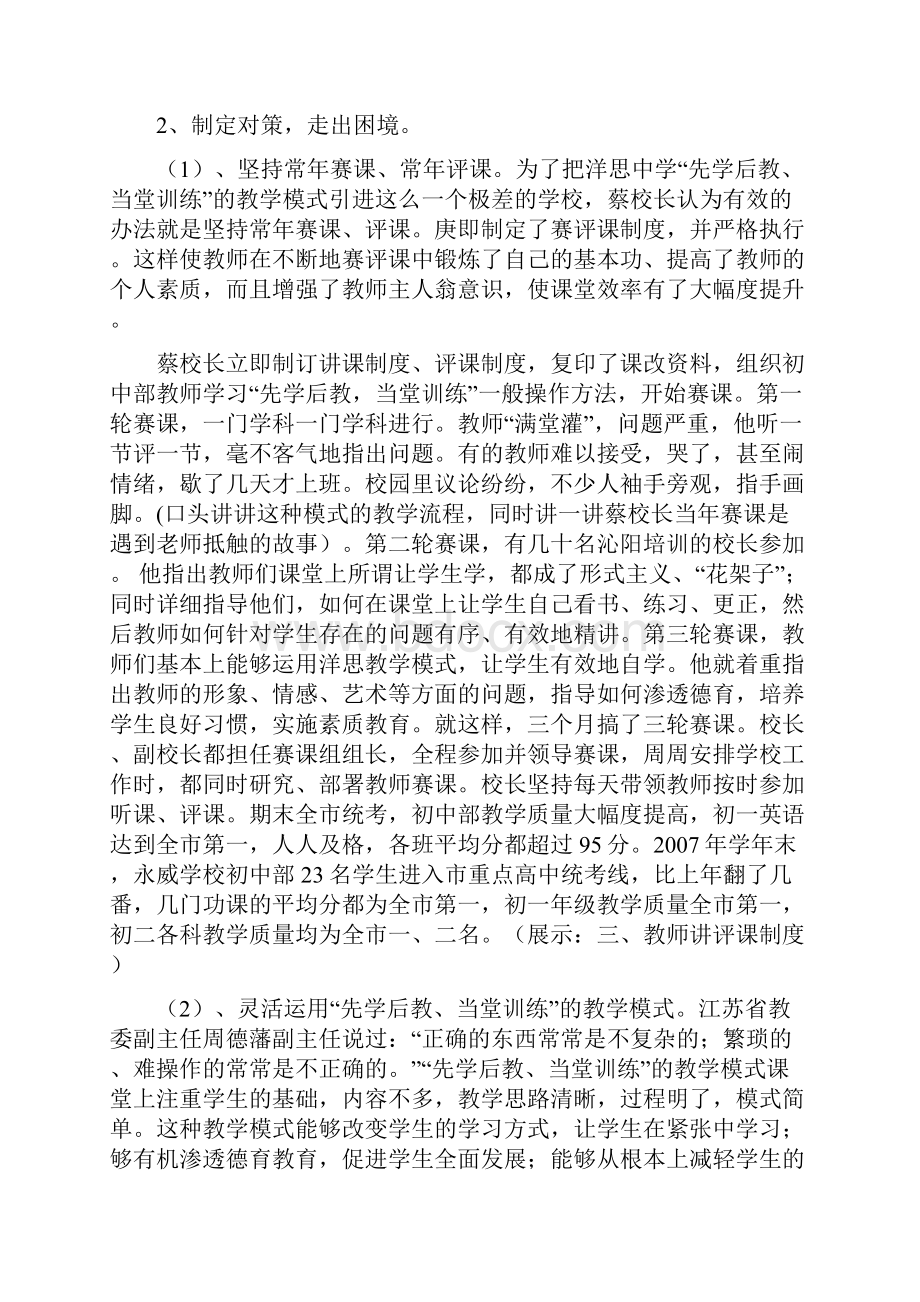 模式打造高效敬业提高成绩赴永威学习专题讲座.docx_第3页