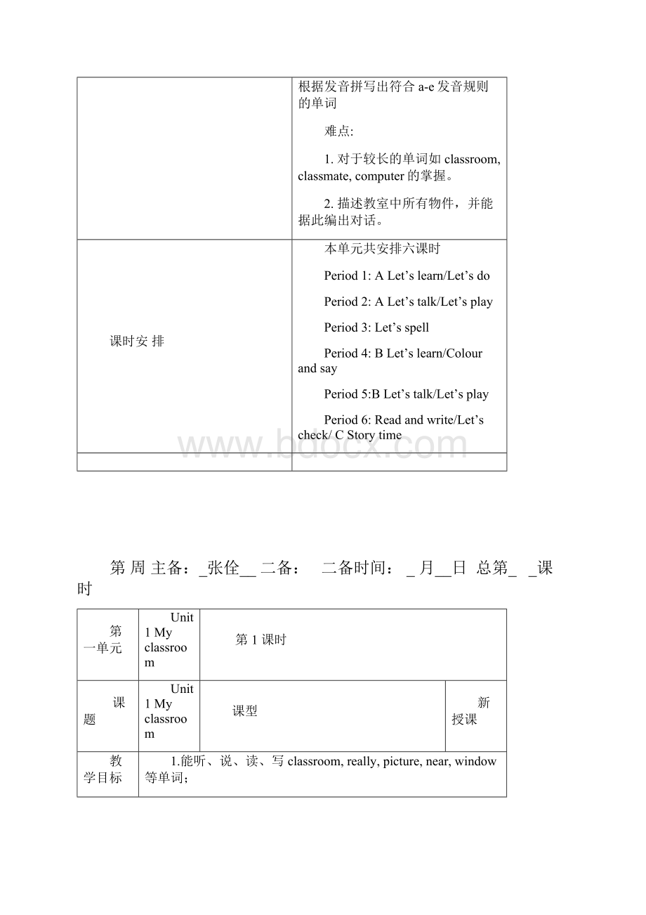 四年级上册Unit1教案.docx_第3页