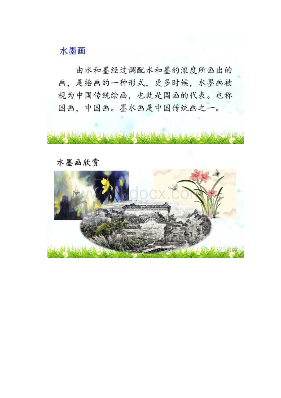 《童年的水墨画》教学内容PPT课件预习doc.docx_第3页