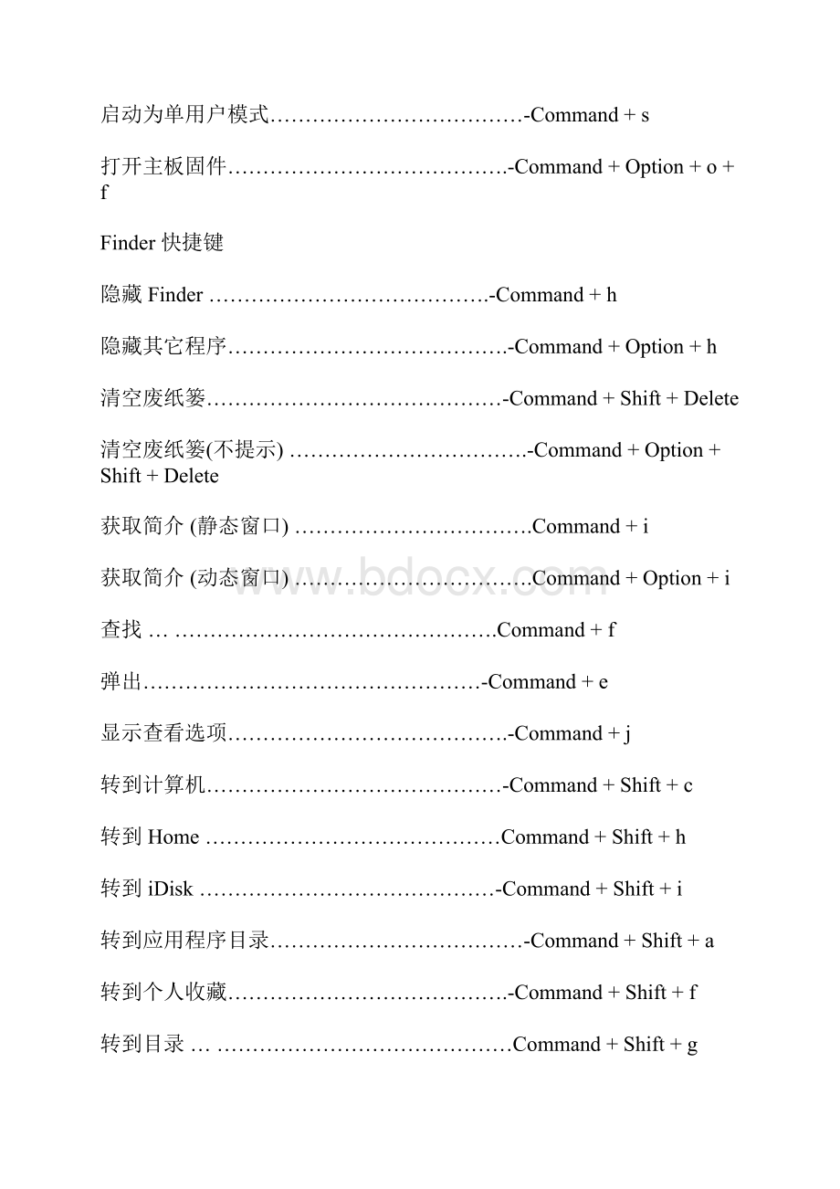 苹果电脑快捷键总结.docx_第3页