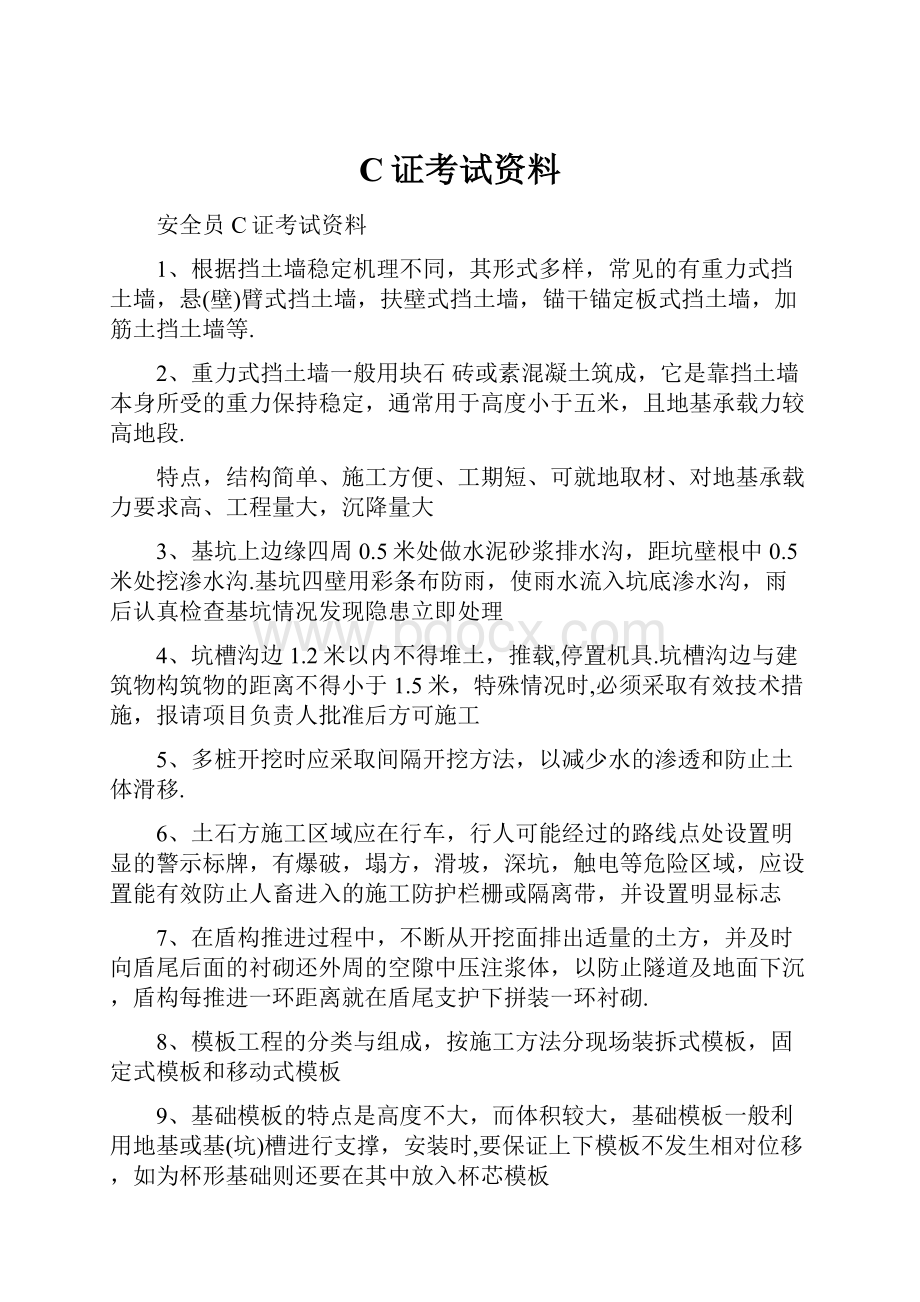 C证考试资料Word文档下载推荐.docx