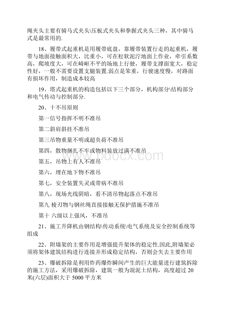 C证考试资料.docx_第3页