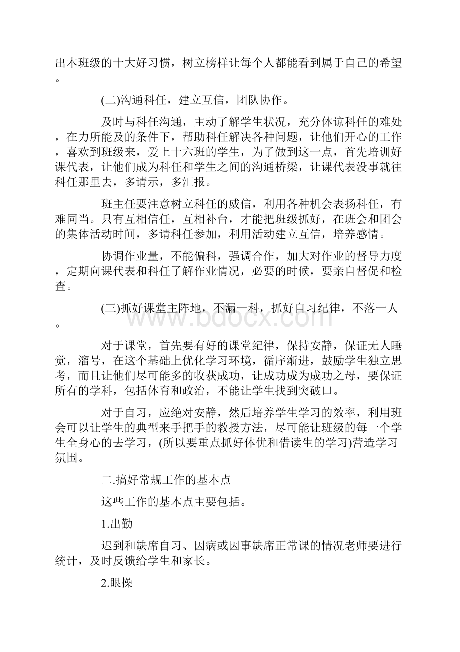 高二班主任年度工作计划4篇Word文档下载推荐.docx_第2页