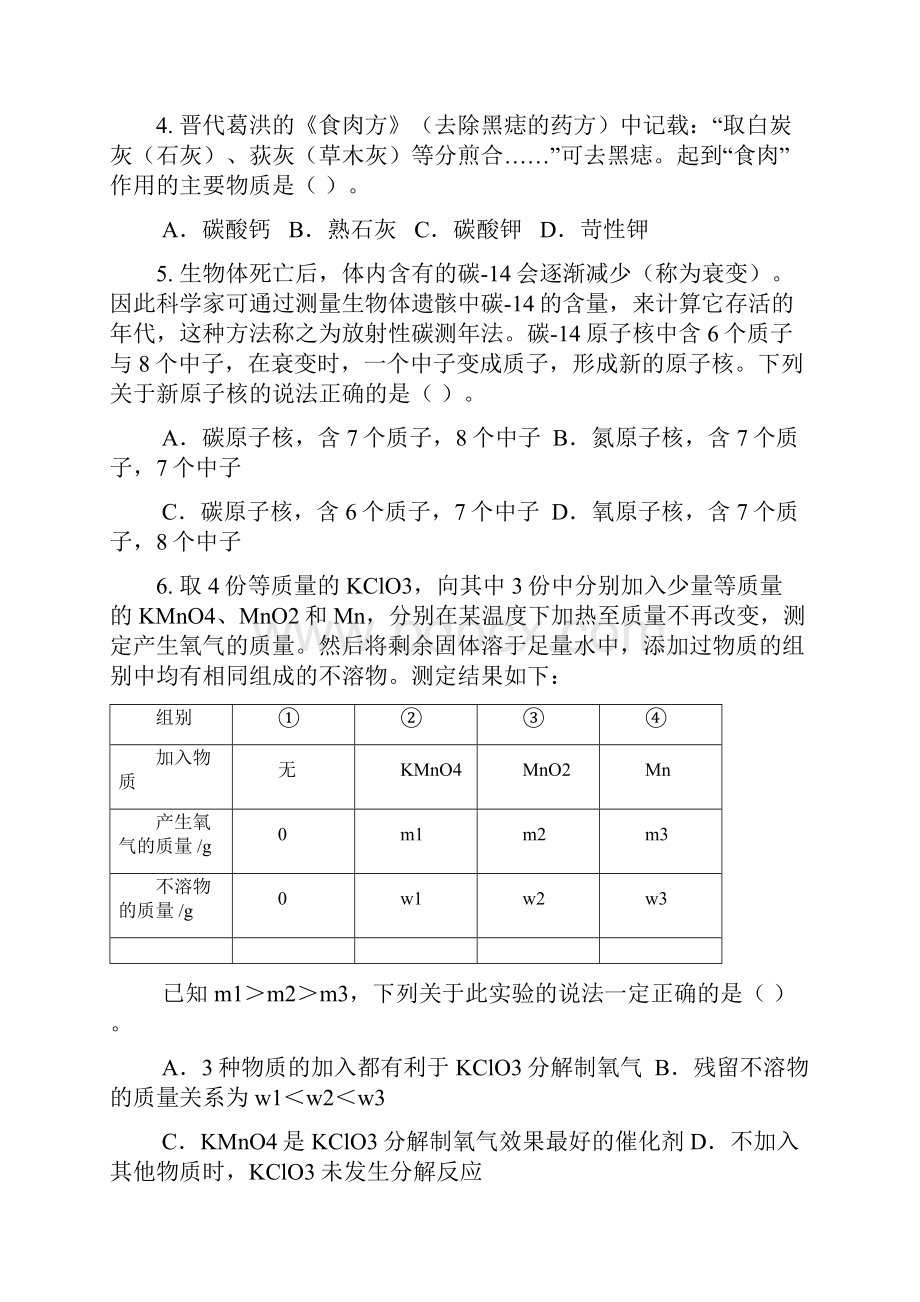 全国初中化学竞赛历届试题.docx_第2页