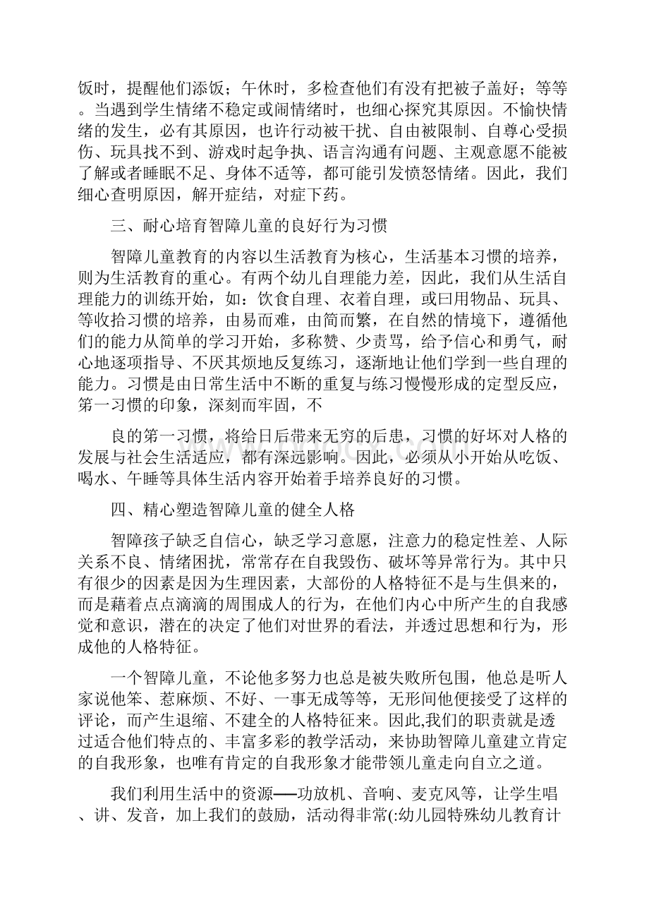 幼儿园特殊幼儿教育计划Word文档下载推荐.docx_第2页