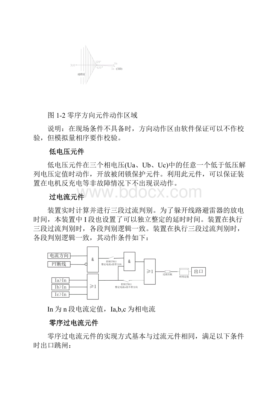 nz801l数字式线路保护测控装置说明书.docx_第3页