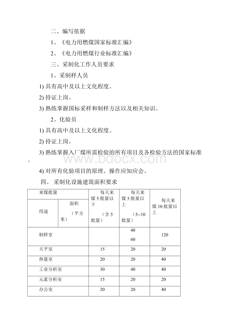 采制化工作管理规范.docx_第3页