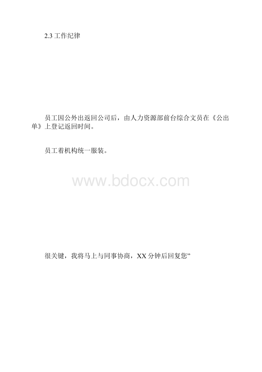 深圳市铭晨社工服务中心行政管理制度流程.docx_第2页