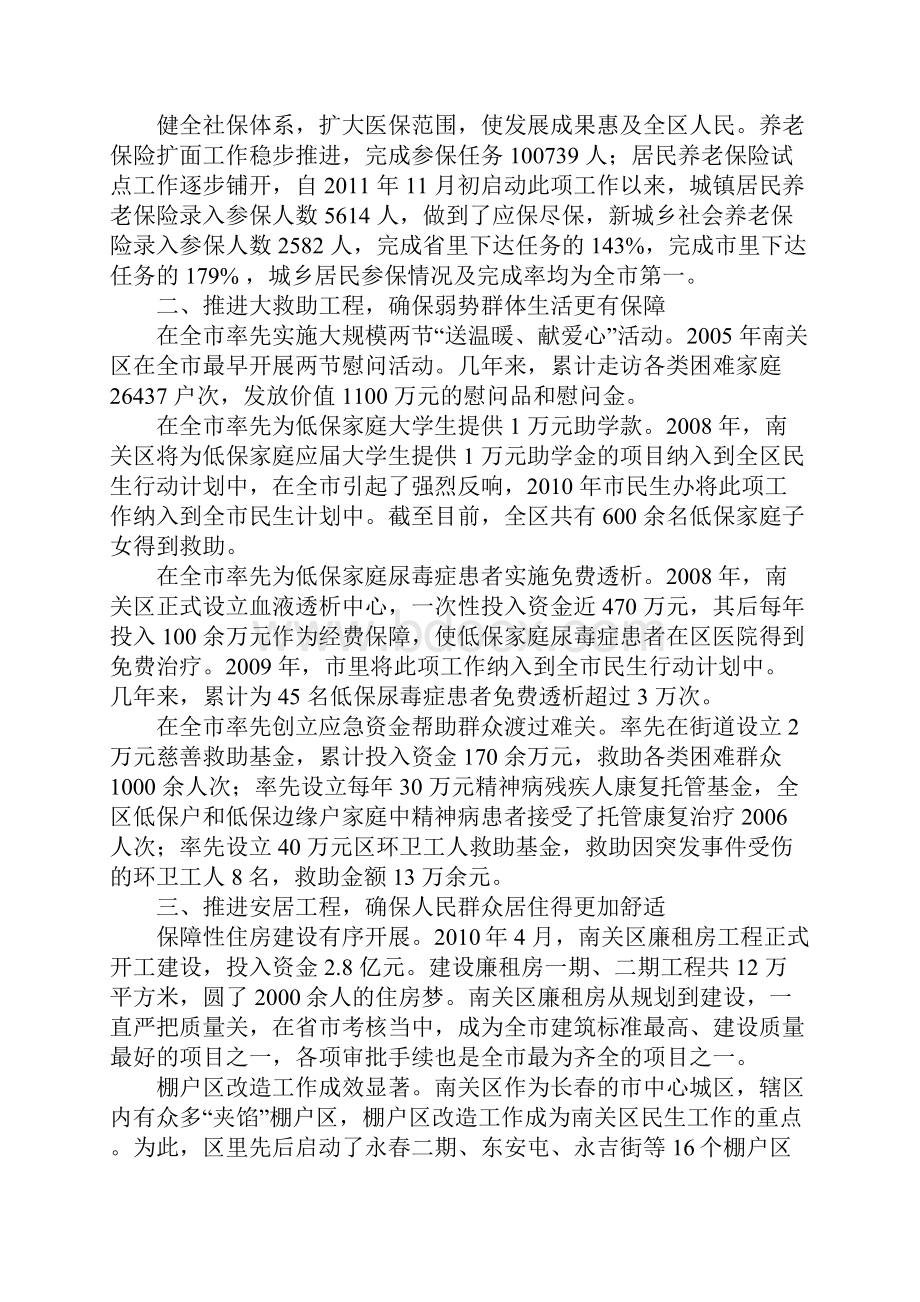 保障和改善民生提升人民群众的幸福感Word下载.docx_第2页